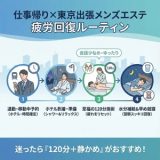 【仕事帰りに】東京 出張 メンズエステで疲れを癒すルーティン提案